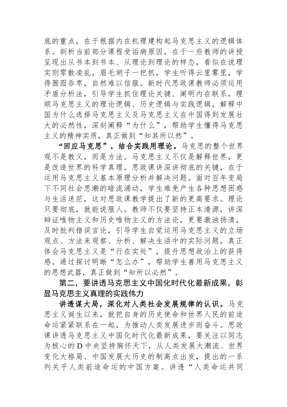 在全市思政课教师座谈交流会上的讲话_第2页