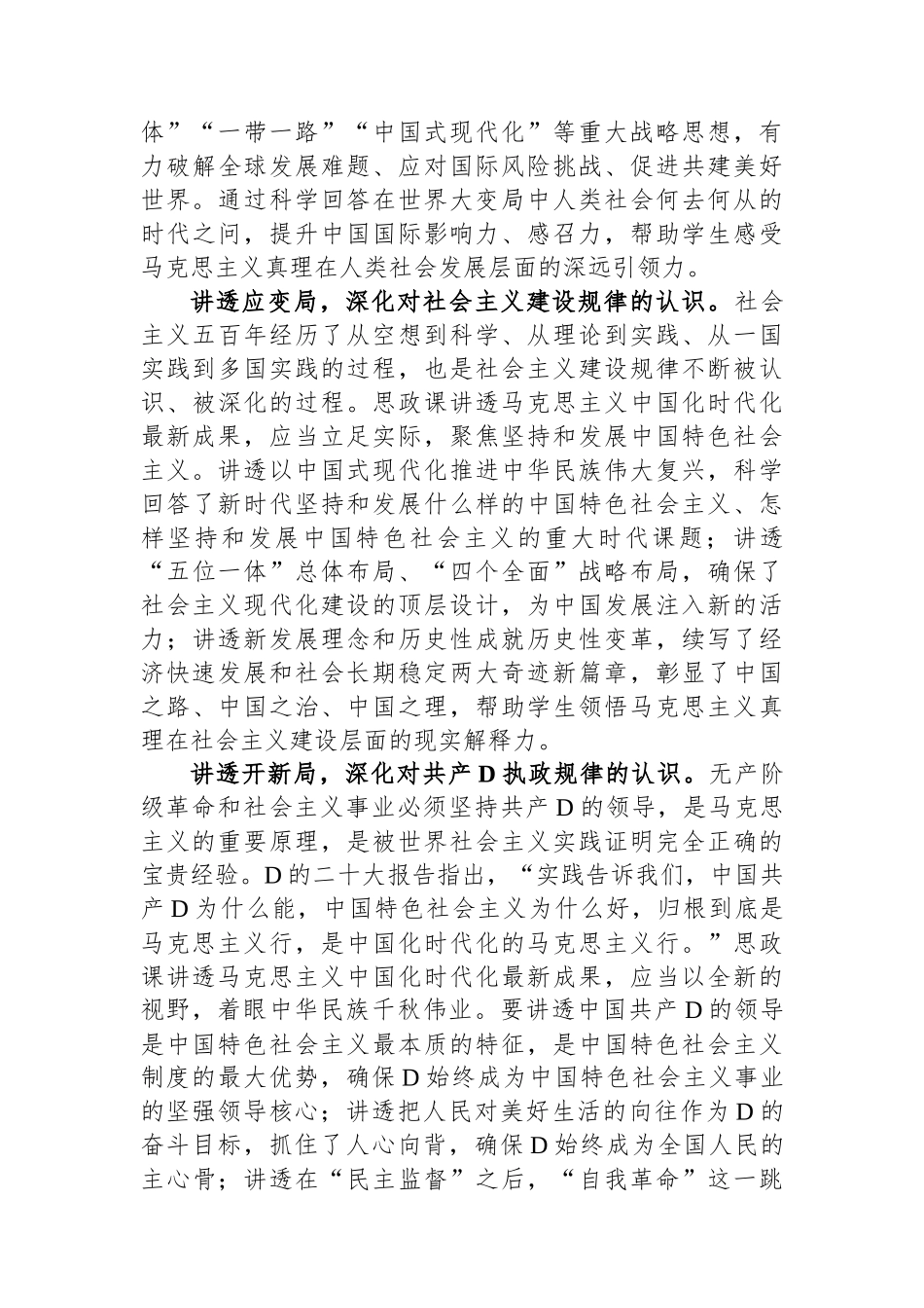 在全市思政课教师座谈交流会上的讲话_第3页