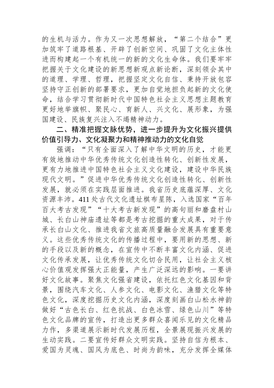 在全市文化传承发展座谈会上的发言材料_第2页
