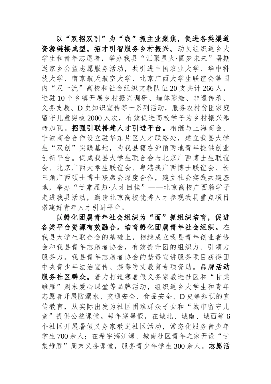 在全市县域共青团基层组织改革工作推进会上的发言_第2页
