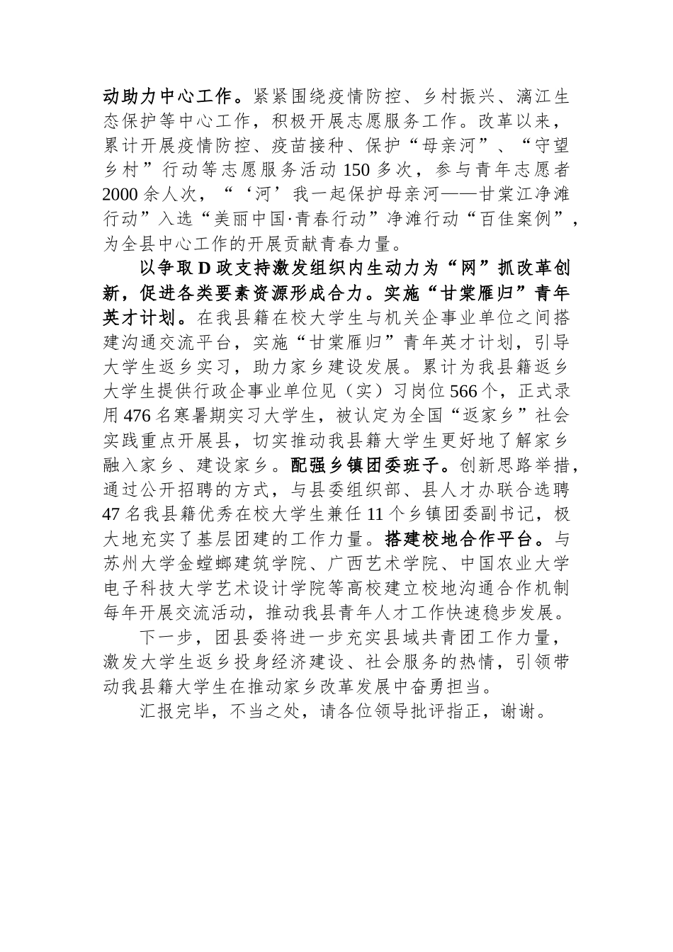 在全市县域共青团基层组织改革工作推进会上的发言_第3页