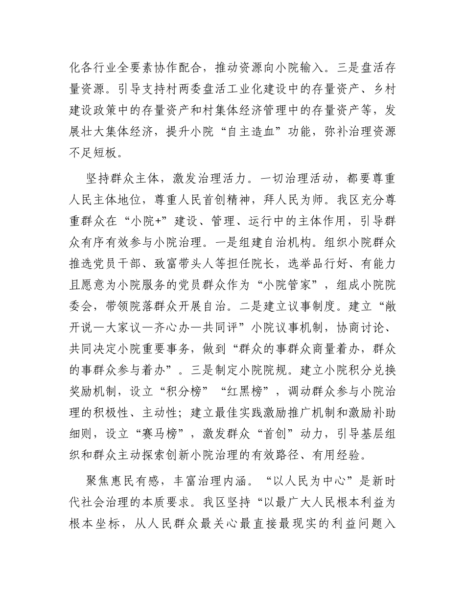 在全市乡村治理暨农村人居环境整治工作推进会上的汇报发言_第2页