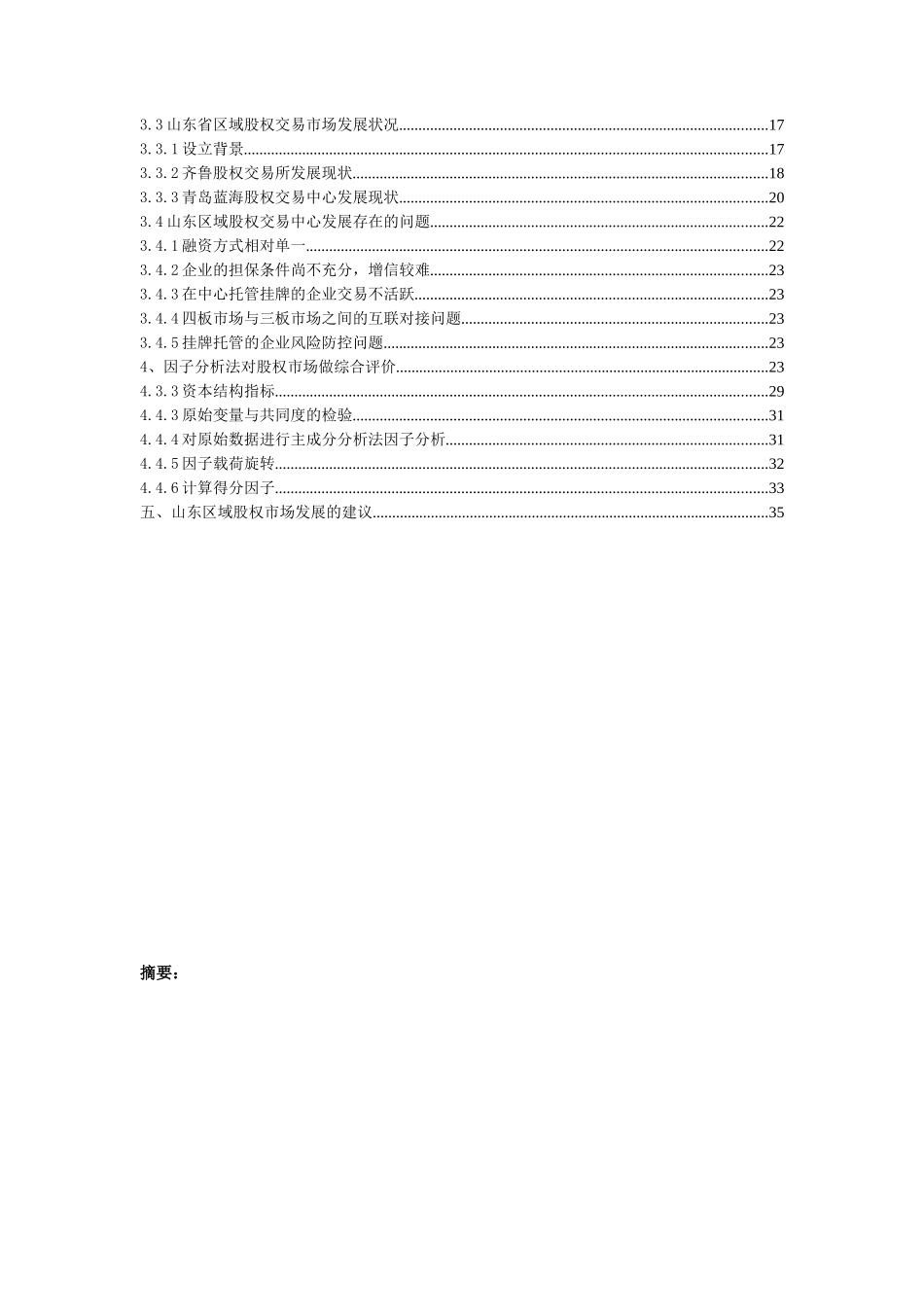 山东省区域股权市场发展研究_第2页