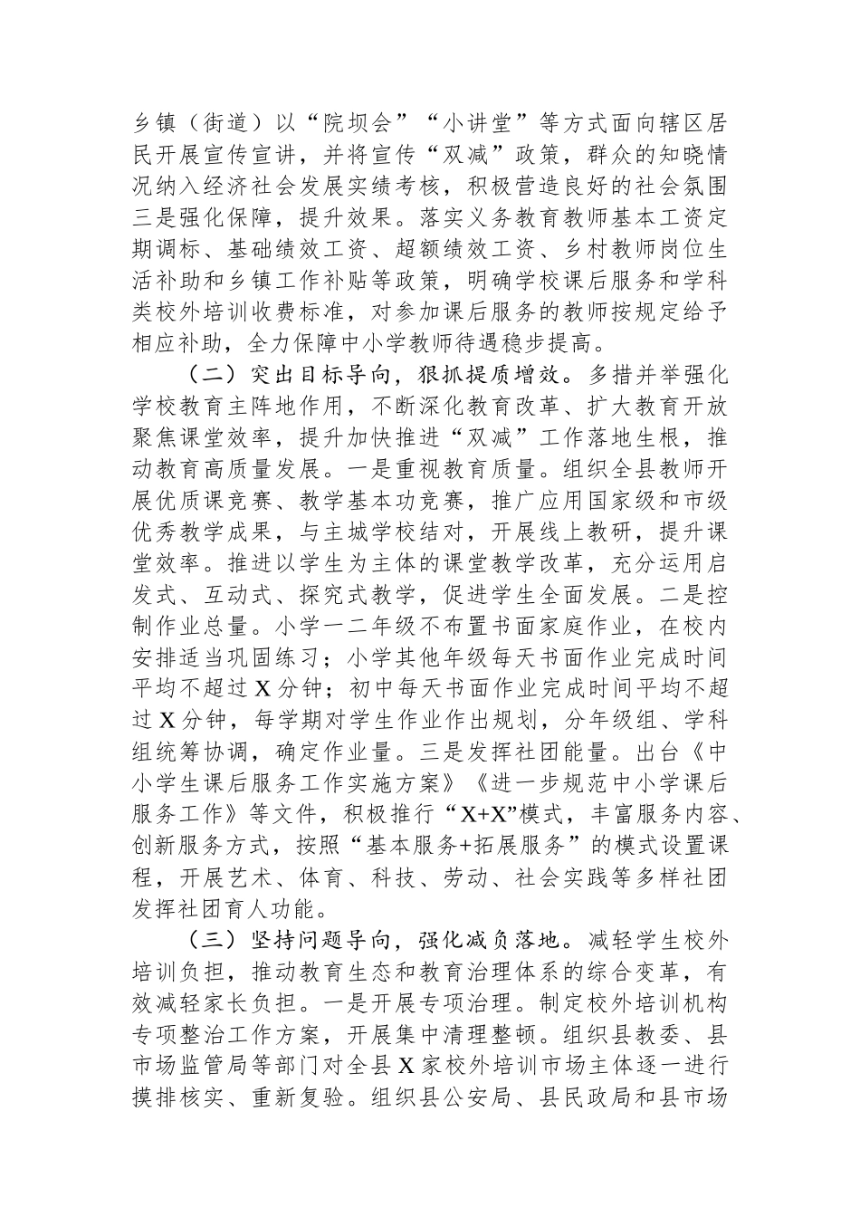 在人大常委会上关于贯彻落实“双减”工作情况的报告_第2页