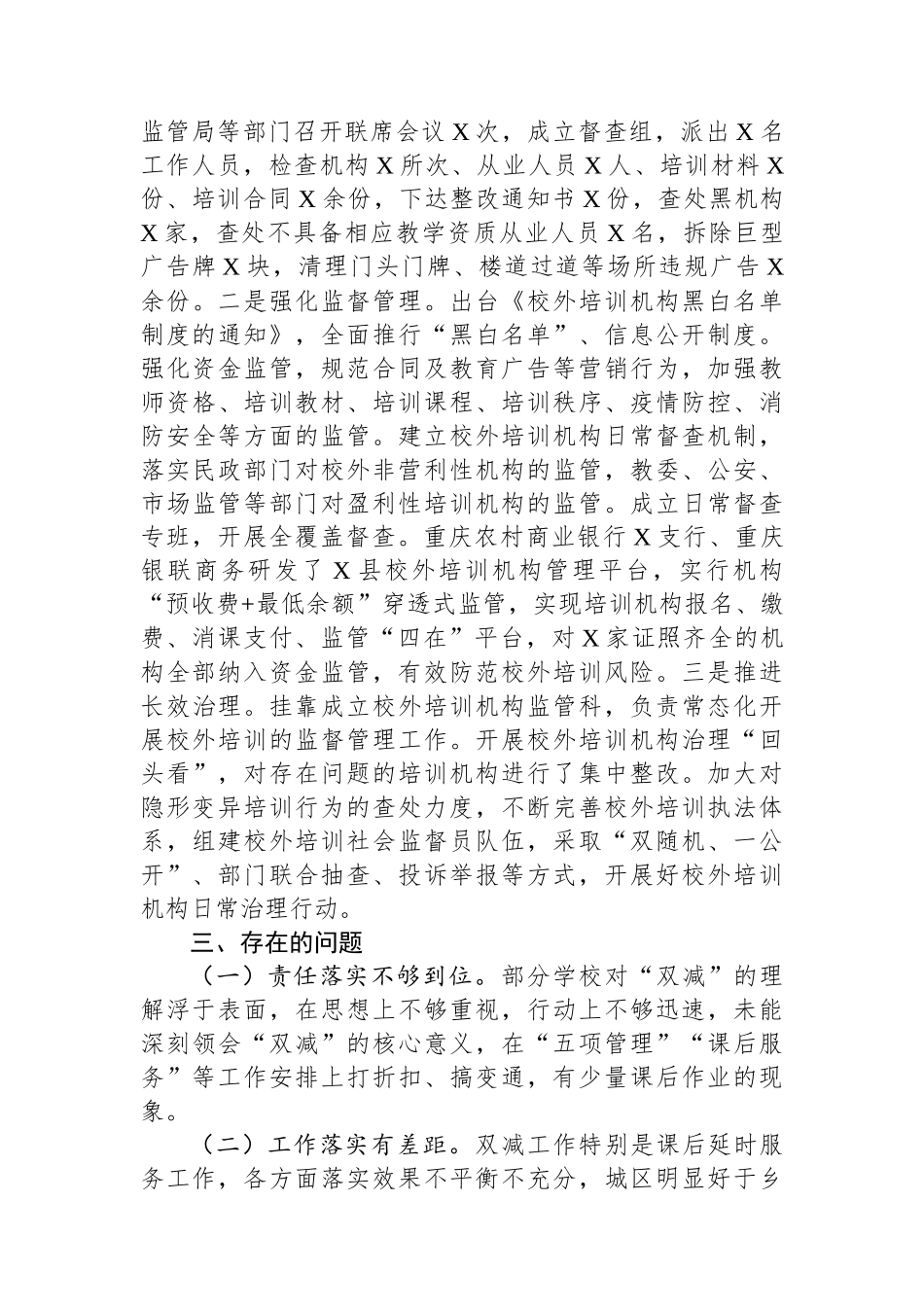 在人大常委会上关于贯彻落实“双减”工作情况的报告_第3页