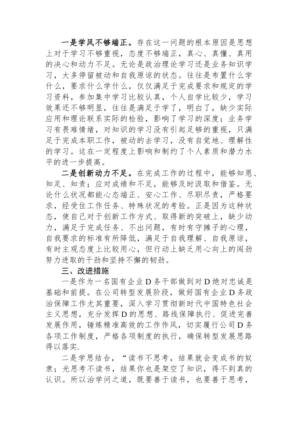 国企党员干部“想一想我是哪种类型干部”思想大讨论研讨材料_第2页
