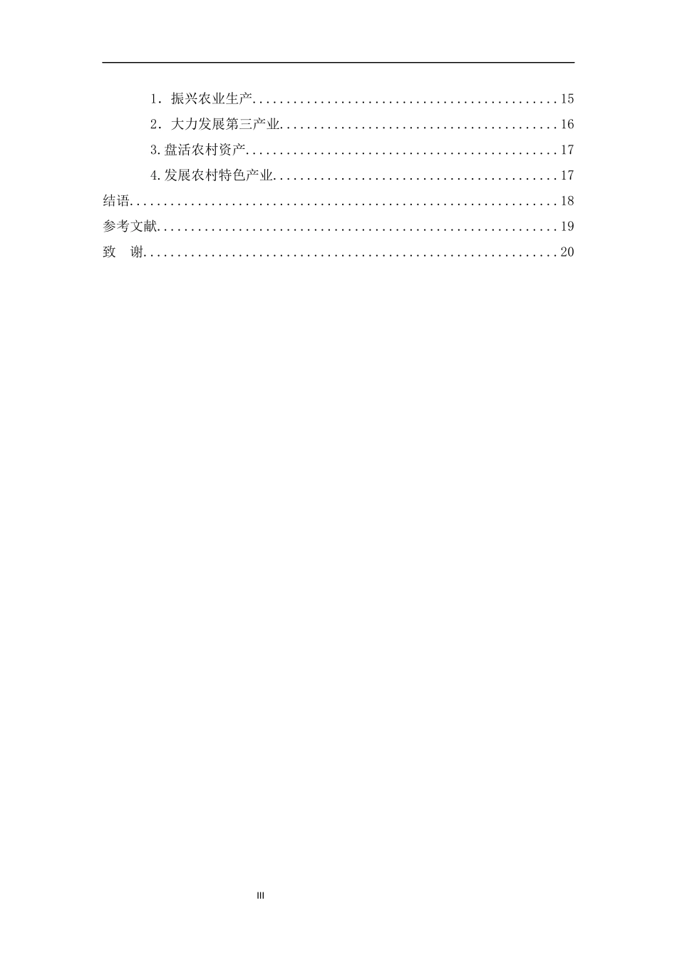 山东省缩小城乡居民收入差距问题的对策研究_第3页