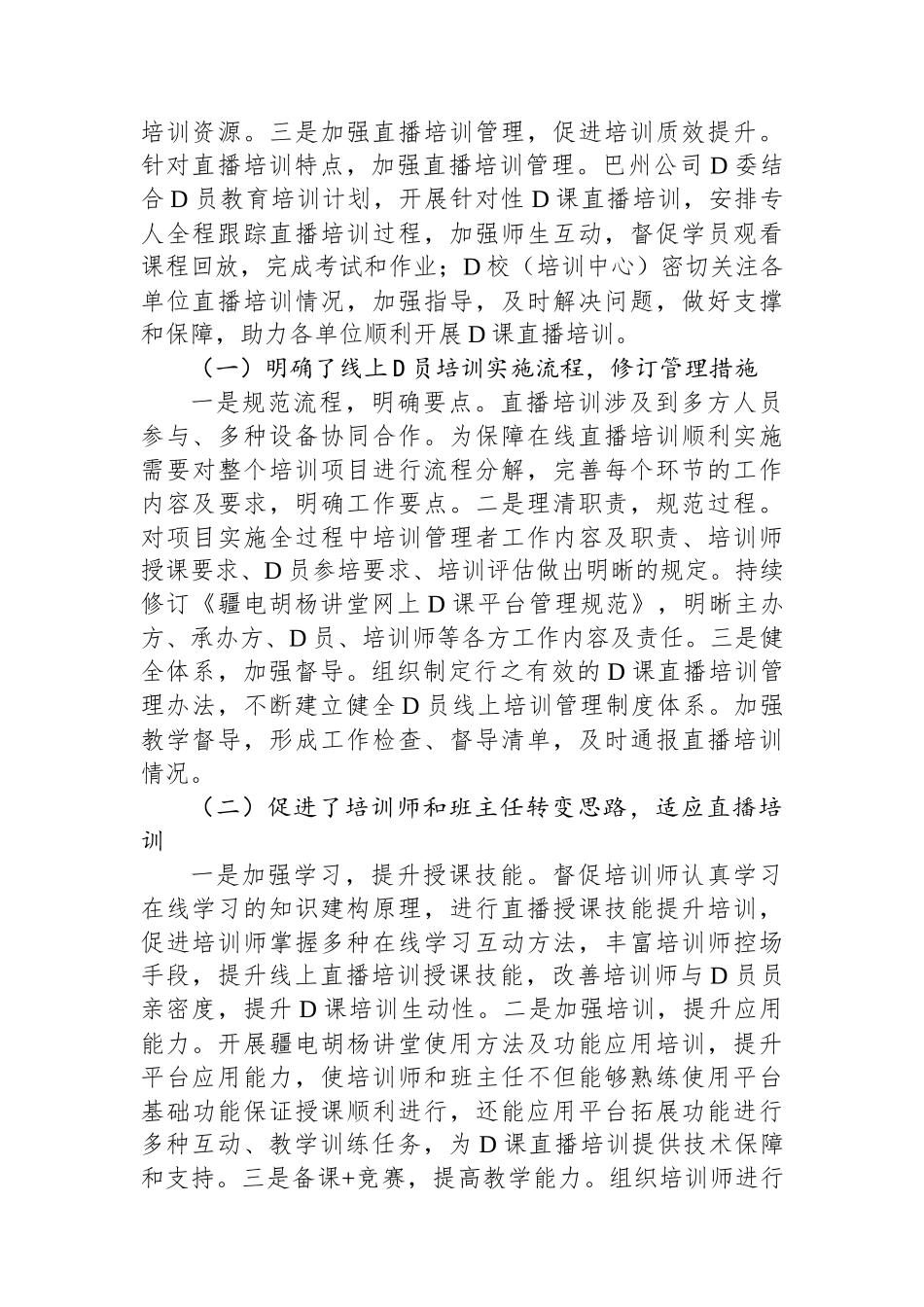 国企党员教育典型经验案例材料_第2页