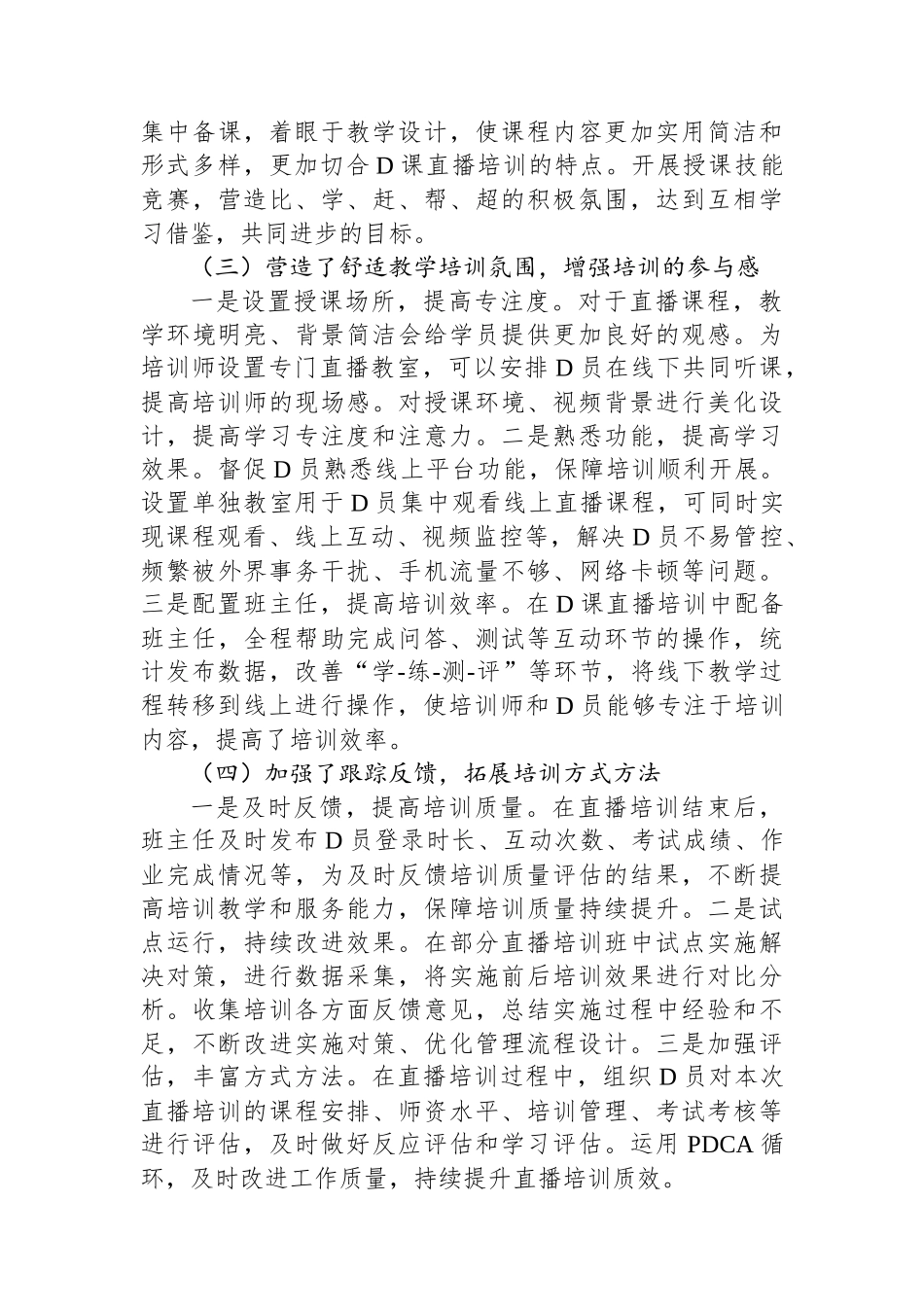 国企党员教育典型经验案例材料_第3页