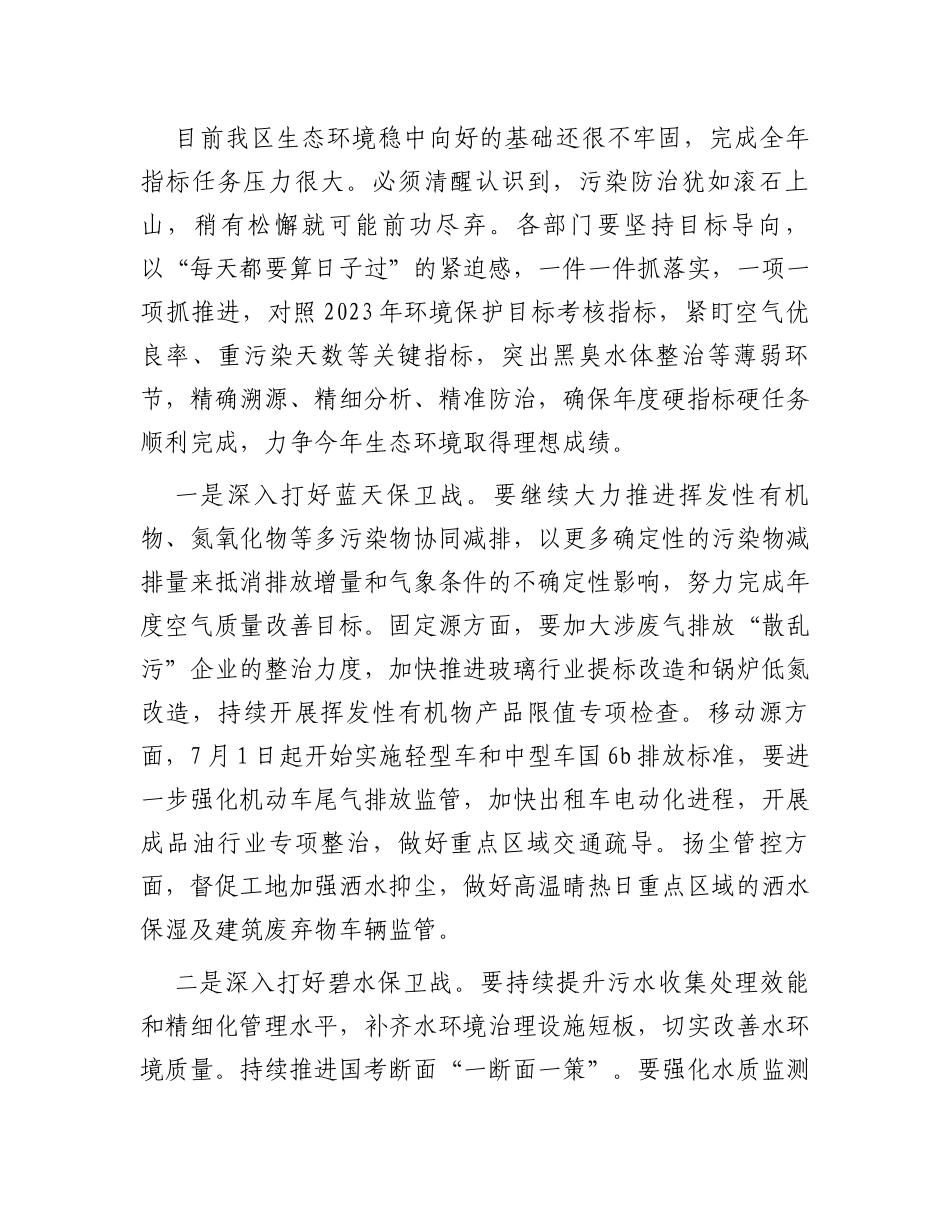 在生态环境保护大会上的讲话材料_第3页