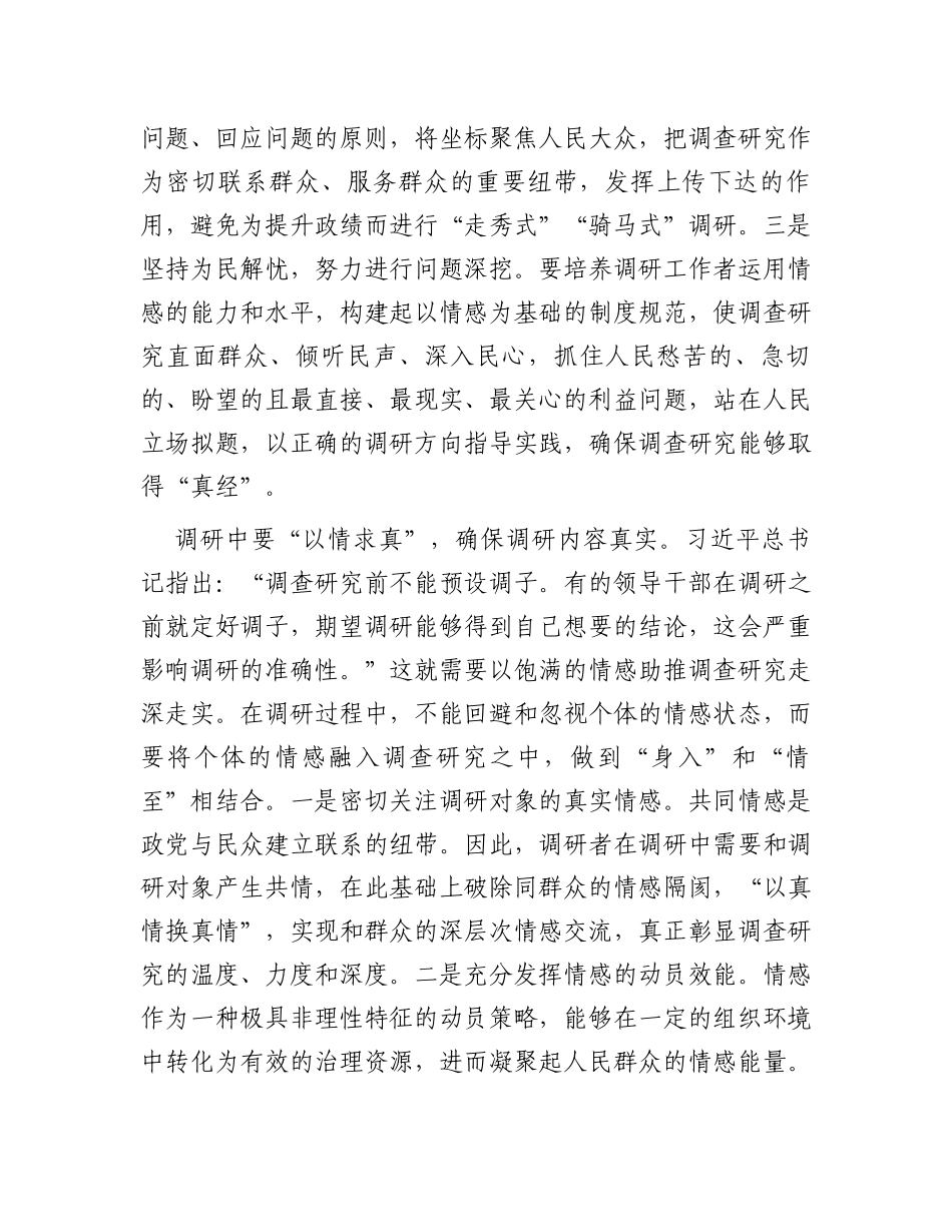 在市委党校主题教育第一次调研成果交流会上的发言_第2页