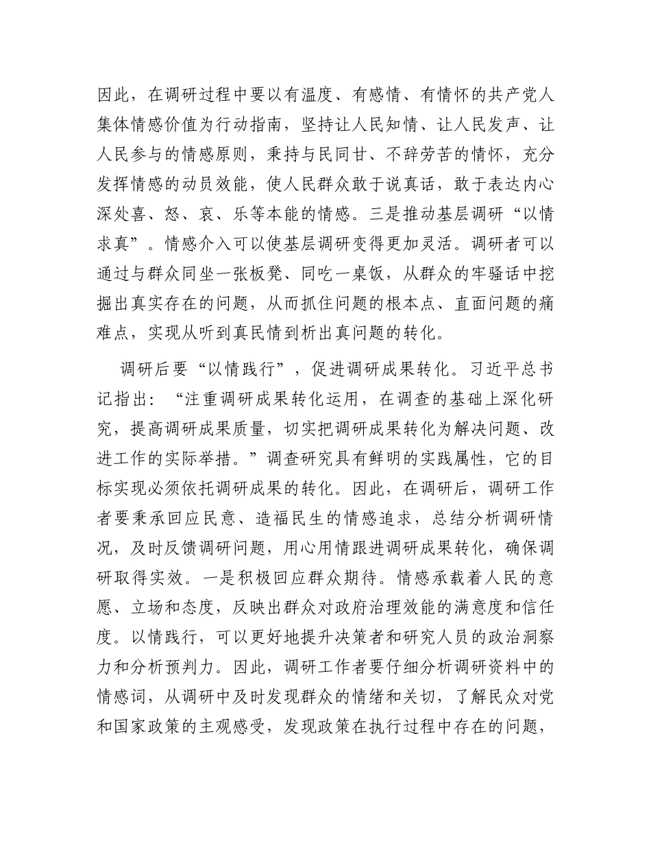 在市委党校主题教育第一次调研成果交流会上的发言_第3页