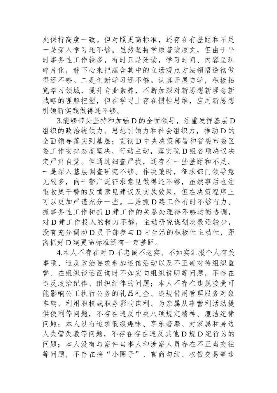 政法系统个人党性分析材料_第2页