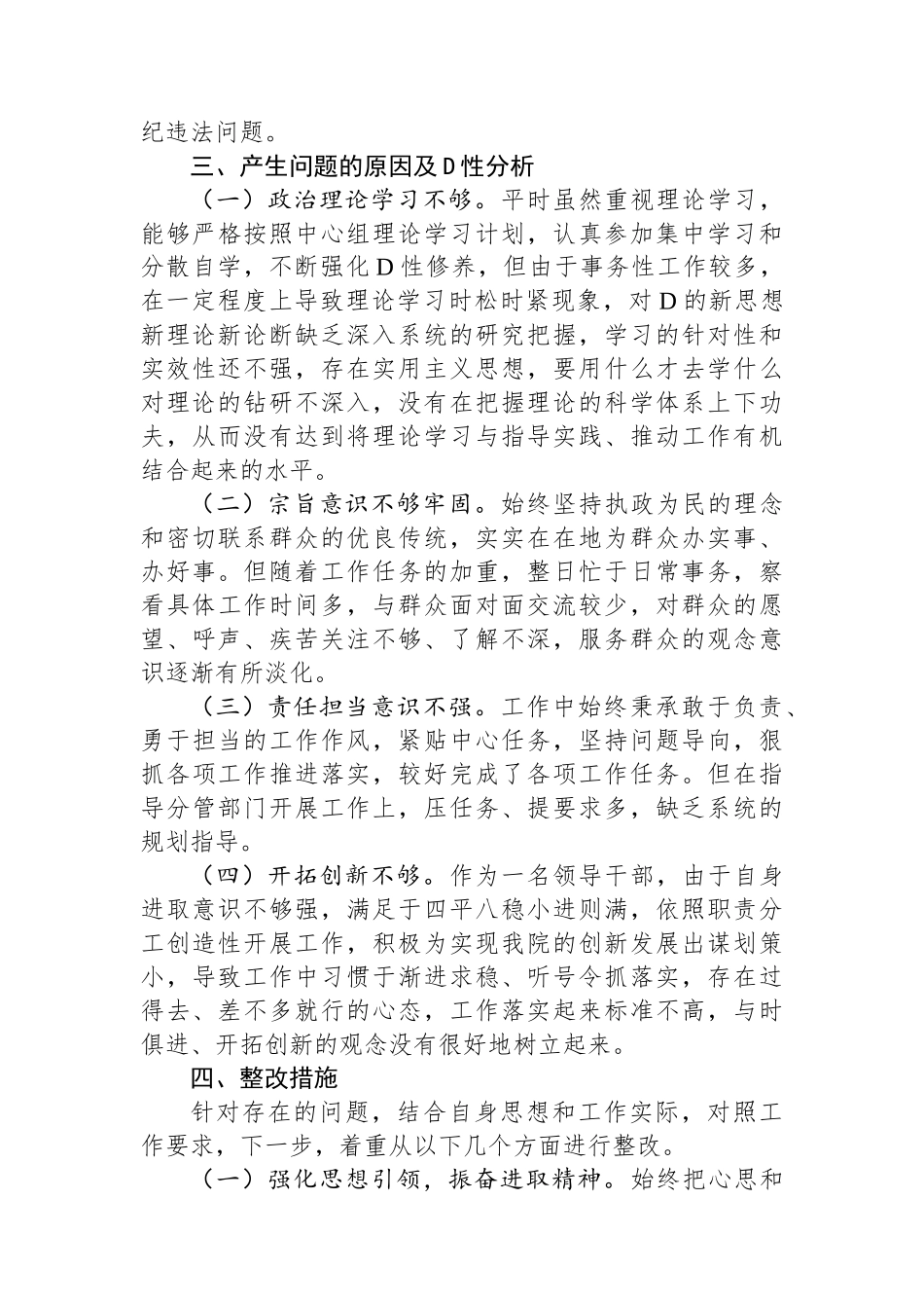 政法系统个人党性分析材料_第3页