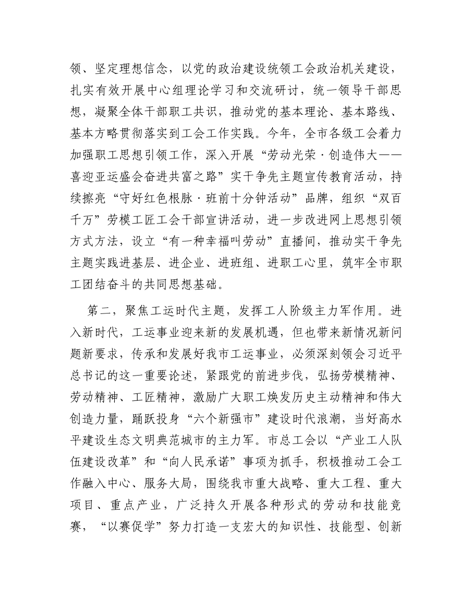 在市委书记调研总工会座谈会上的汇报发言_第2页