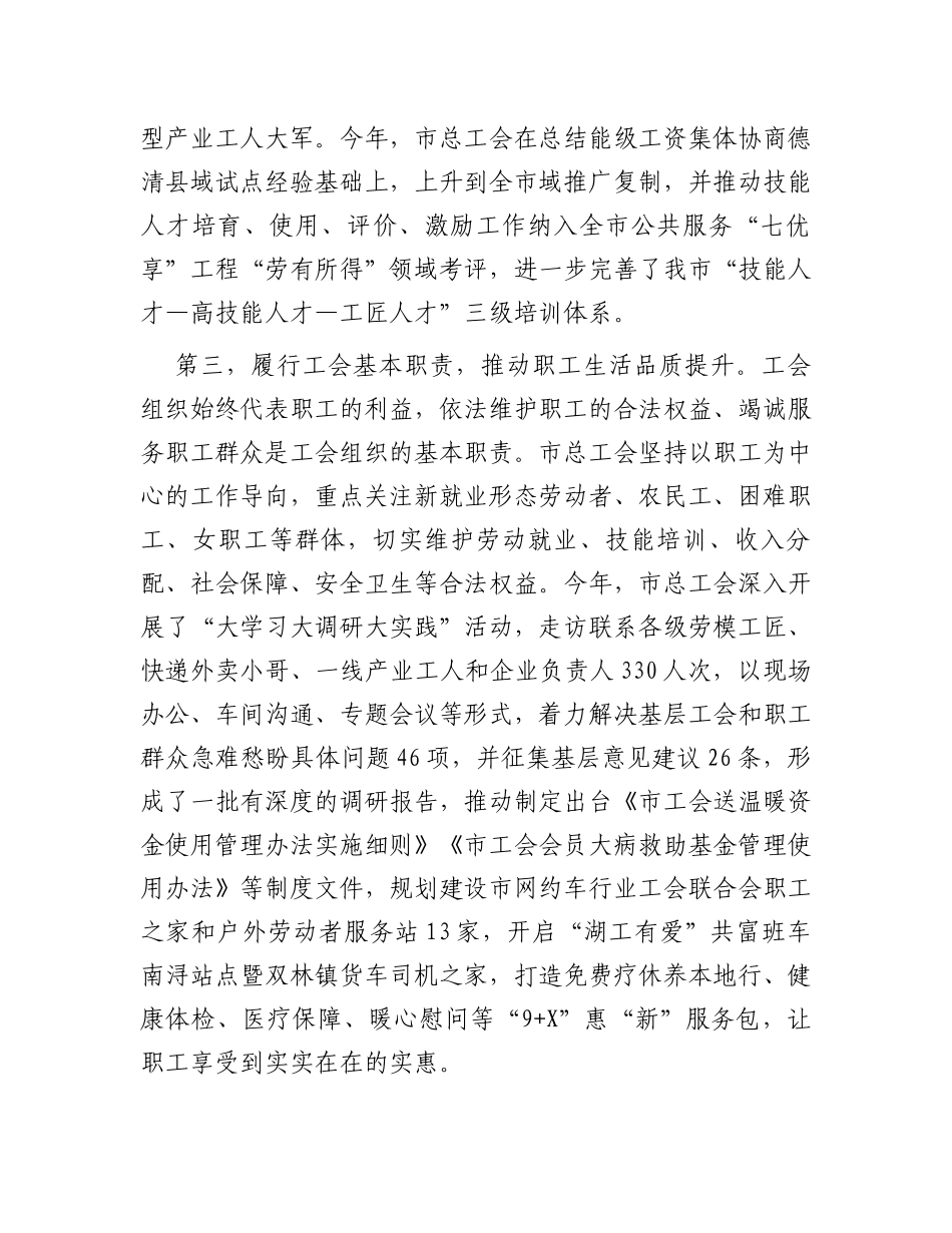 在市委书记调研总工会座谈会上的汇报发言_第3页