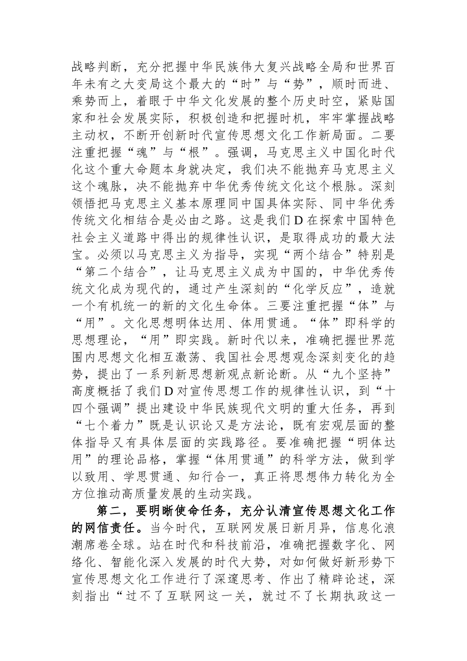 在市委网信办专题研讨交流会上的发言_第2页