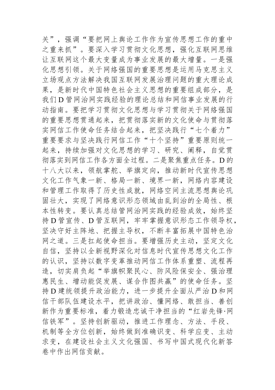 在市委网信办专题研讨交流会上的发言_第3页