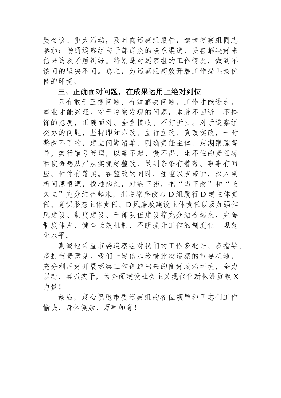 在市委巡察组进驻动员会上的表态发言_第2页