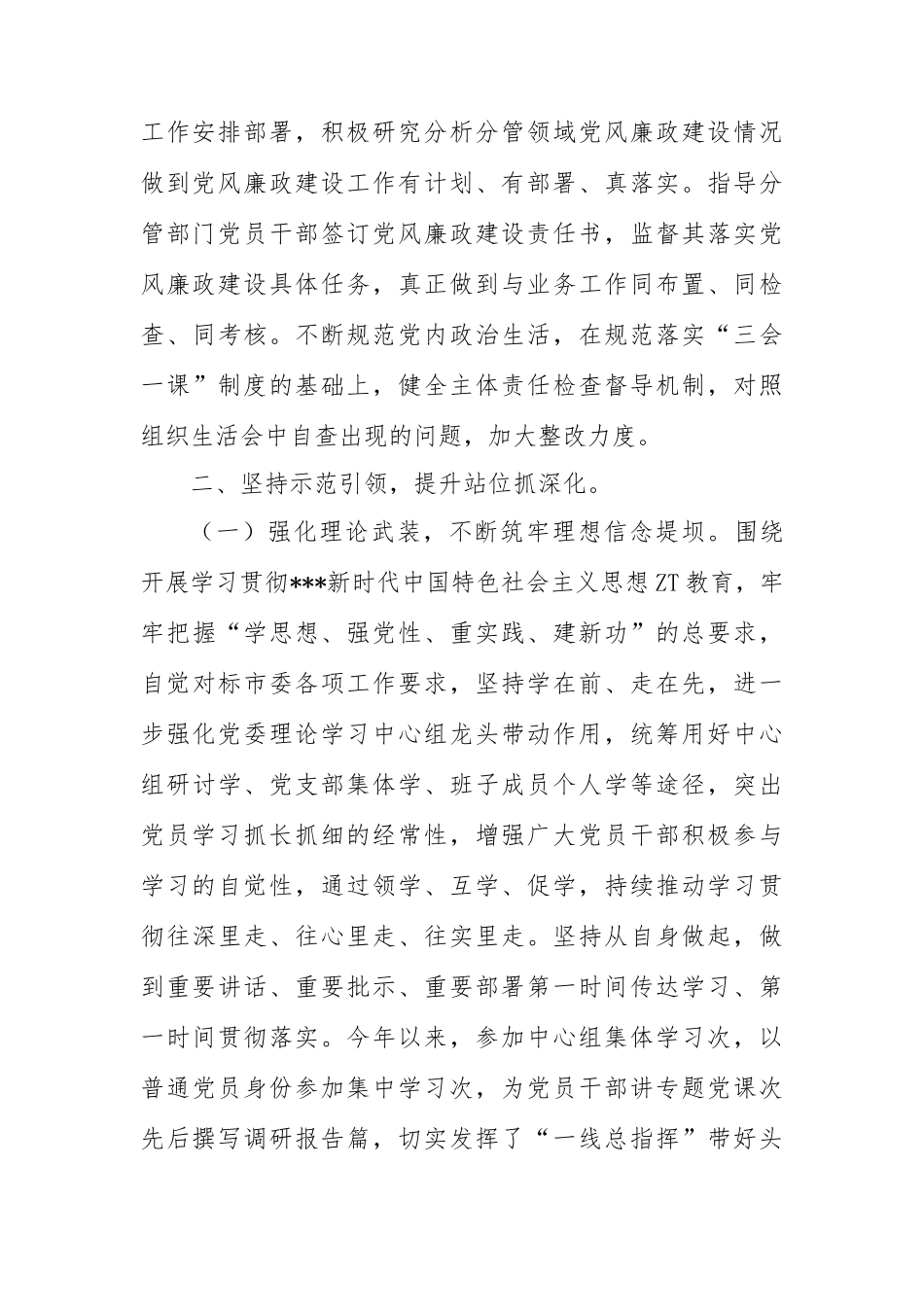 2023年党组织书记落实全面从严治党主体责任、抓基层党J和党风廉政建设工作情况总结_第3页