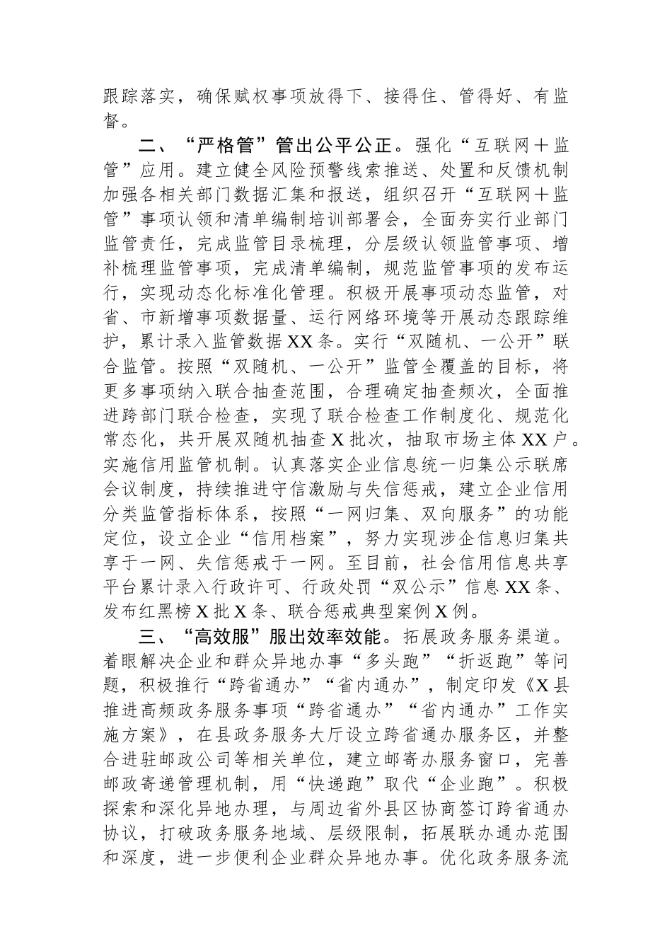 政务服务和大数据局在全市“放管服”改革暨优化营商环境工作推进会上的发言_第2页