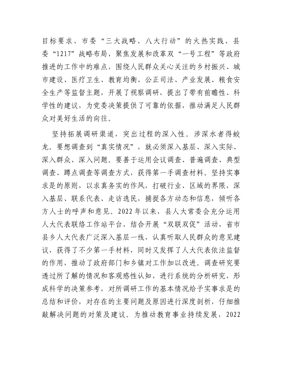 在县“四大家”办公室主任调研成果交流会上的发言_第2页