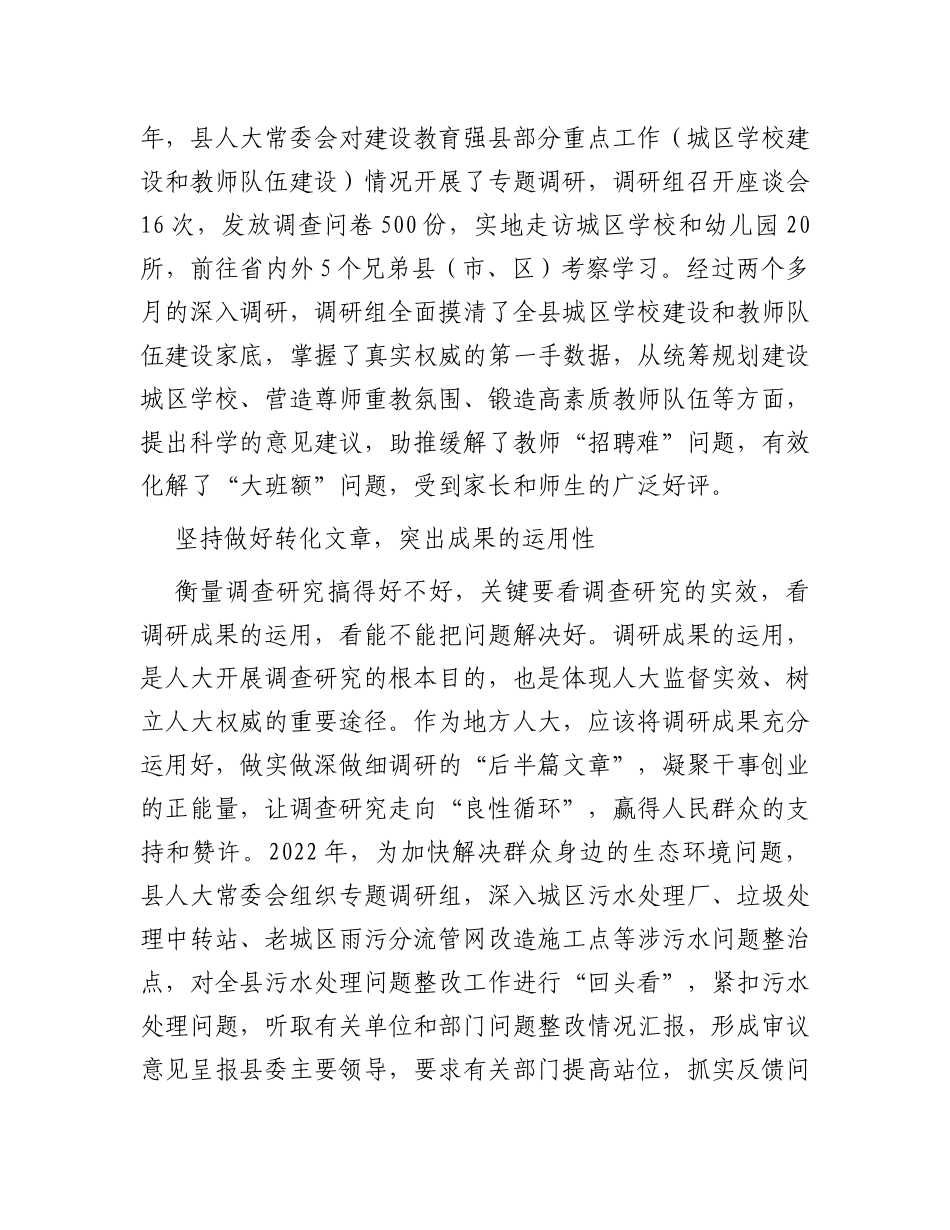 在县“四大家”办公室主任调研成果交流会上的发言_第3页
