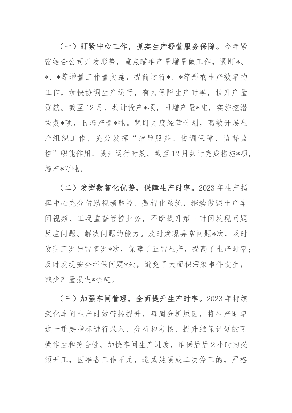 国企副职领导2023年度工作述职报告_第2页