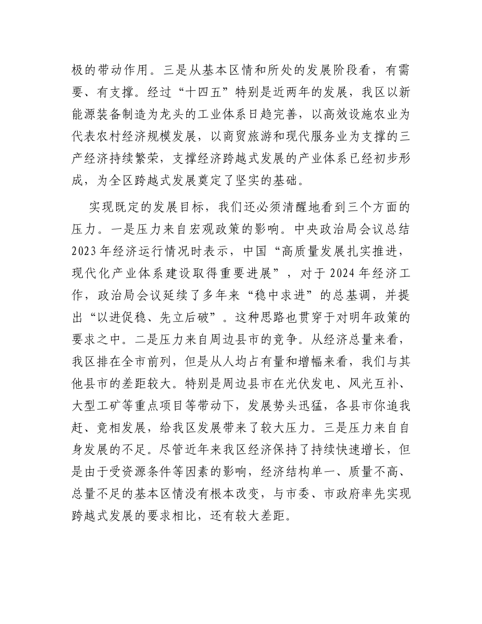 在县委主题教育调研成果交流研讨会上的讲话_第3页