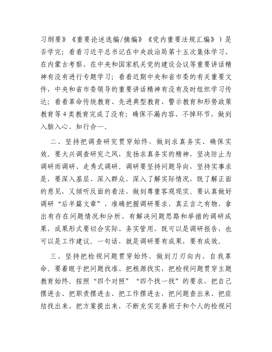 在县委组织部主题教育调研成果交流会上的讲话_第3页