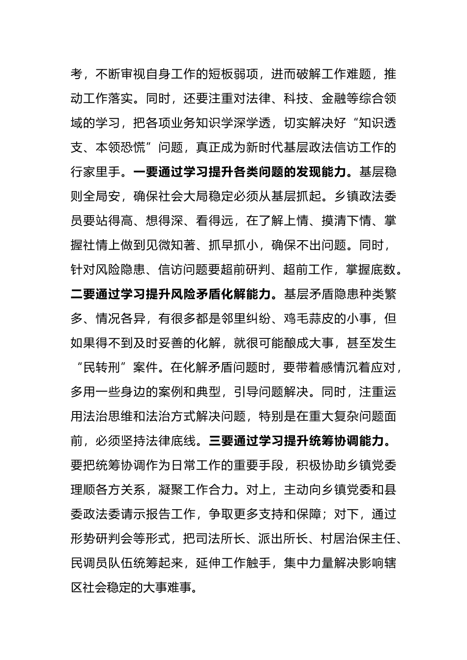 在乡镇政法委员年终述职会上的讲话例文_第2页