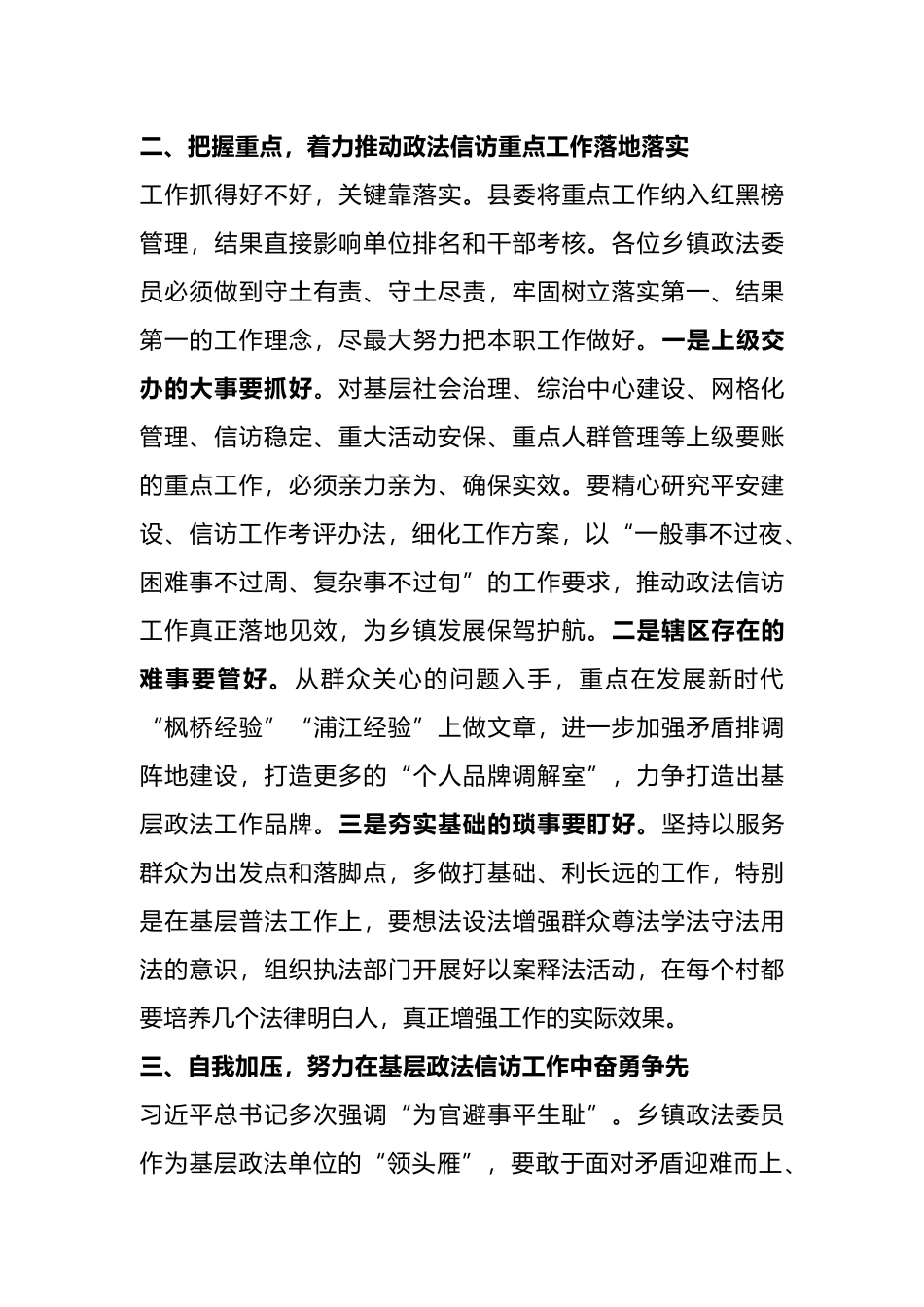 在乡镇政法委员年终述职会上的讲话例文_第3页