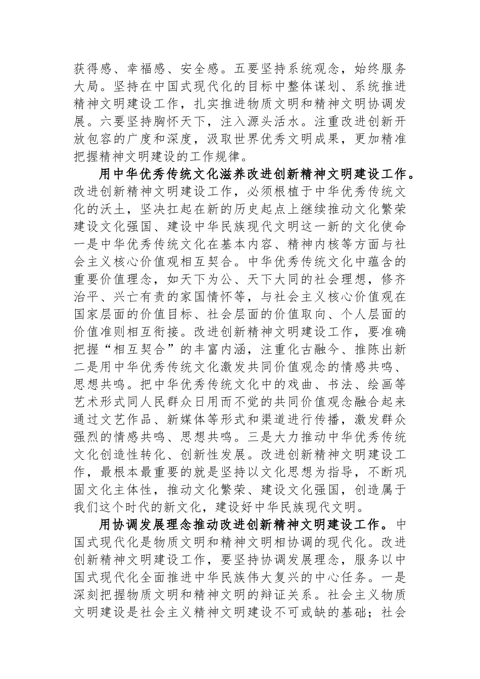 在校党委理论学习中心组精神文明建设专题研讨会上的交流发言_第2页