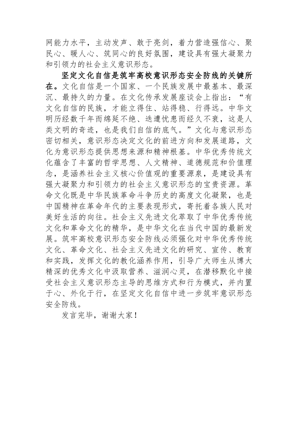 在校党委理论学习中心组意识形态专题研讨会上的交流发言_第3页