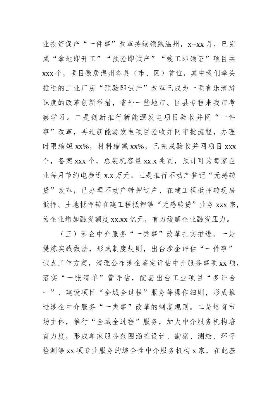 政务服务中心2023年工作总结和2024年工作思路（2篇）_第3页