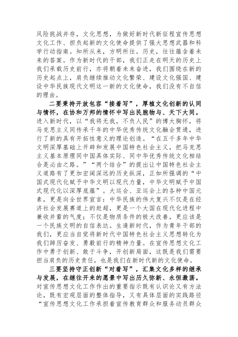 在宣传部专题传达学习全国宣传思想文化工作会议精神时的交流发言_第2页