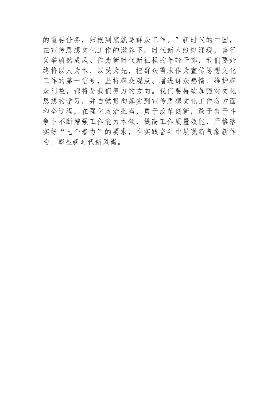 在宣传部专题传达学习全国宣传思想文化工作会议精神时的交流发言_第3页