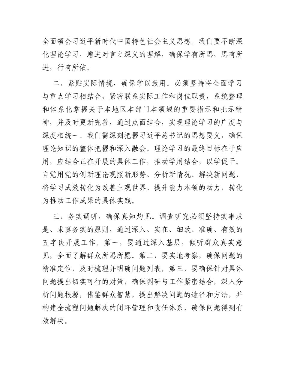 2023年第二批主题教育学习感悟_第2页