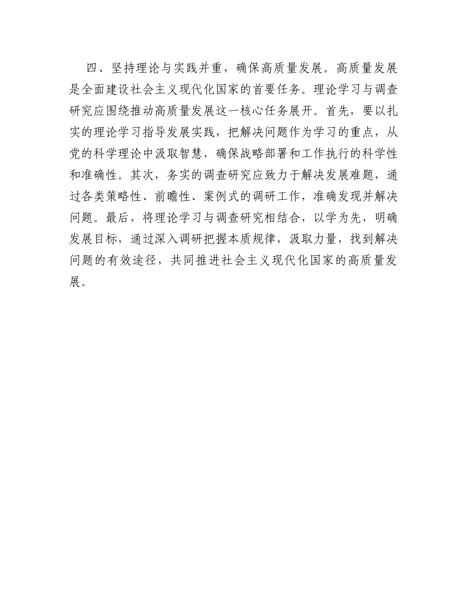 2023年第二批主题教育学习感悟_第3页