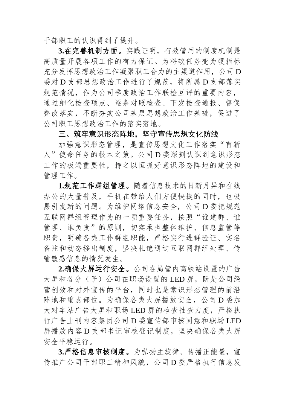 国企关于宣传思想工作典型交流材料_第3页