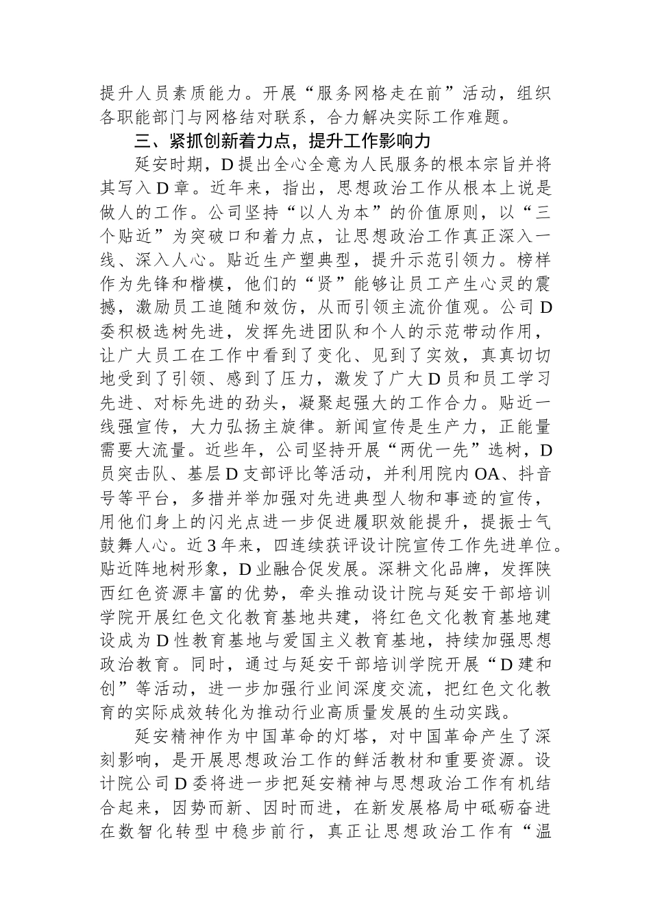 国企思政工作典型案例材料_第3页