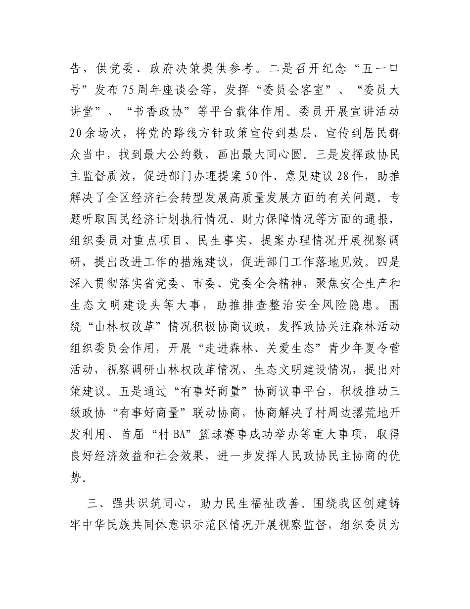 政协党组2023年工作汇报_第2页