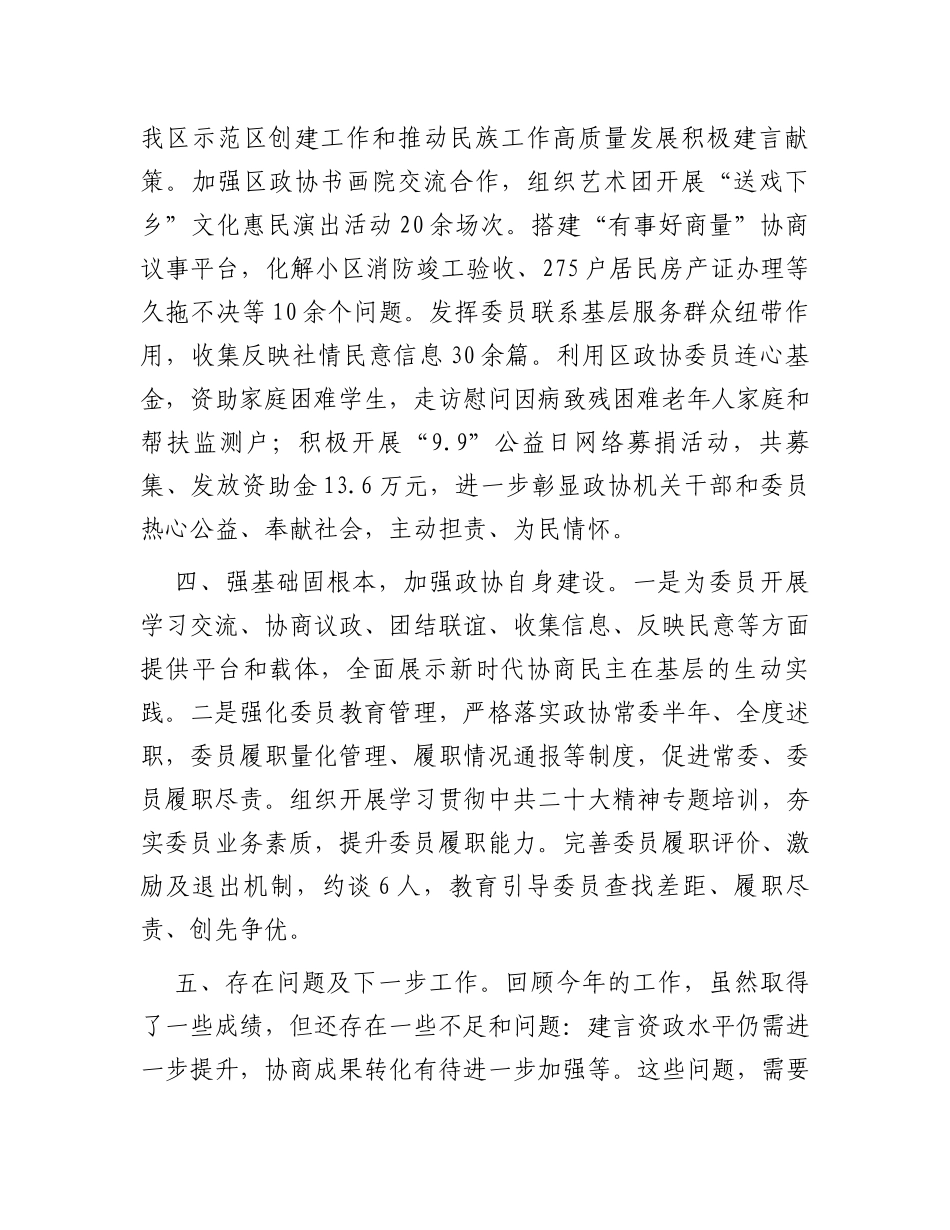 政协党组2023年工作汇报_第3页