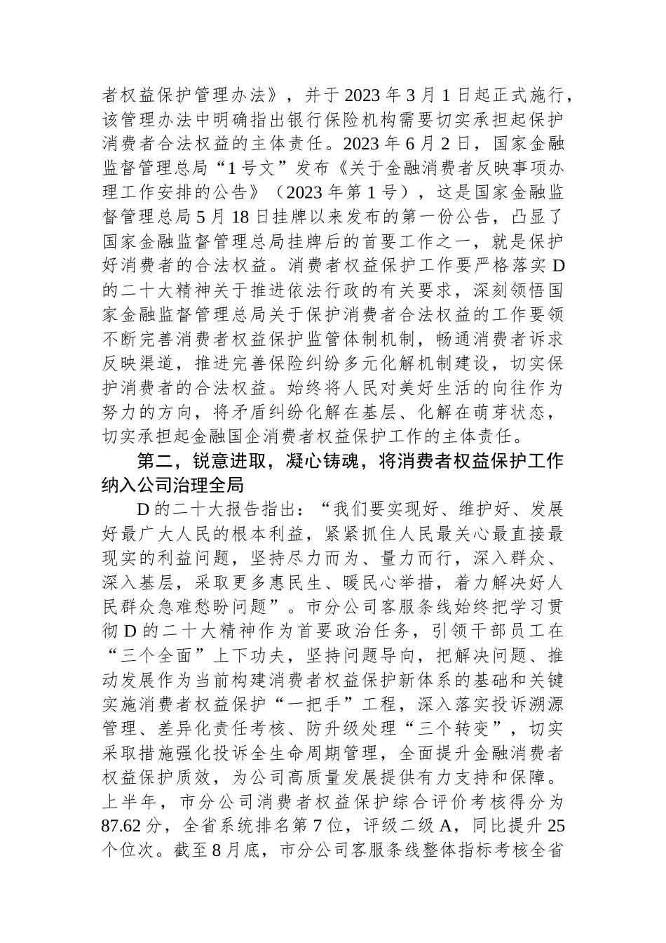 国有企业关于以主题教育促进消费者权益保护工作汇报_第3页