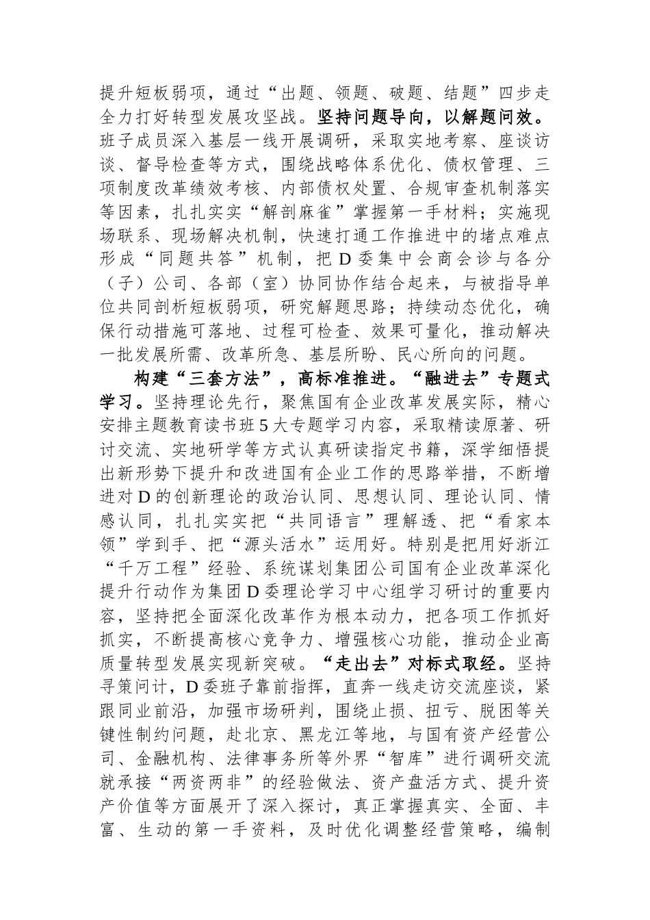 国有企业在市委主题教育调研督导座谈会上的汇报发言_第2页