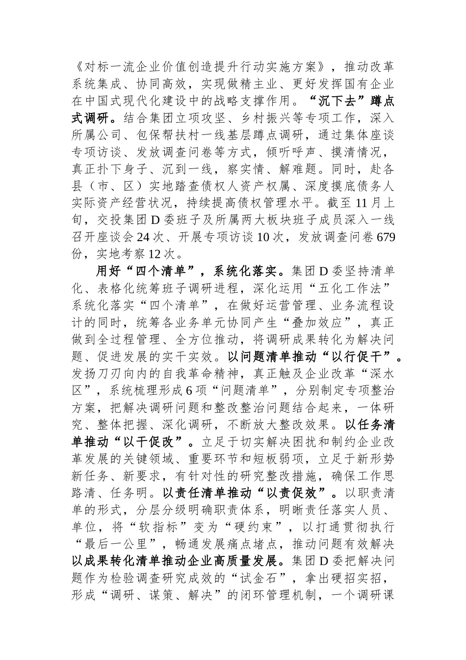 国有企业在市委主题教育调研督导座谈会上的汇报发言_第3页