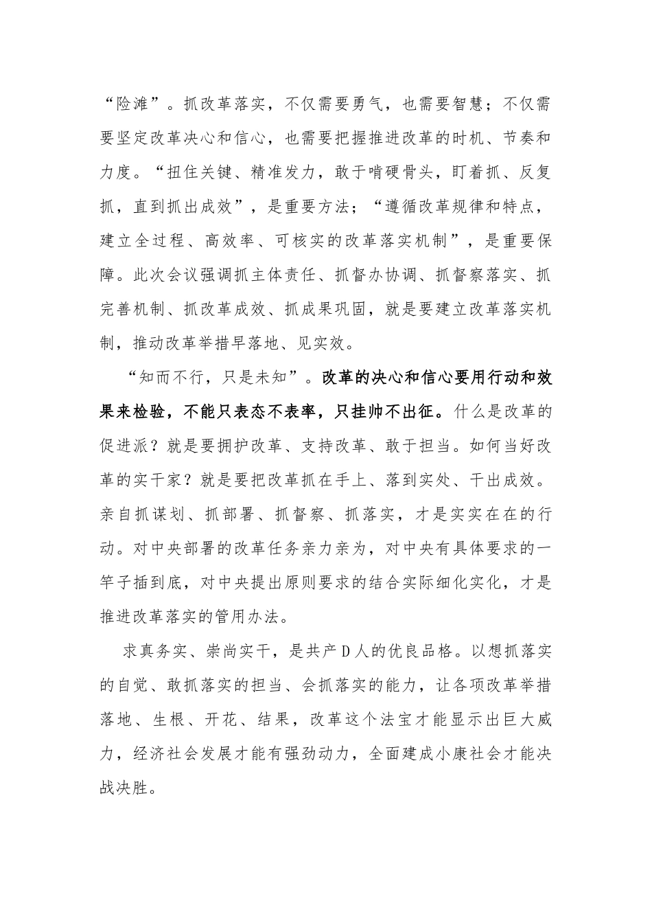 狠抓落实 当好改革实干家_第2页