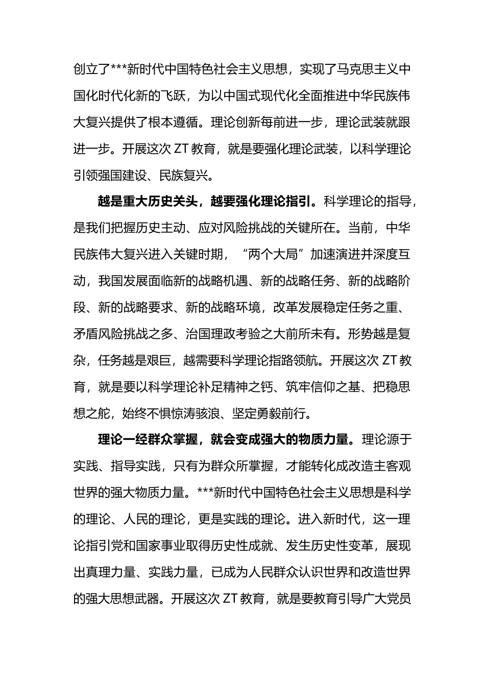 政协主席在市委XX教育读书班上的研讨发言_第2页