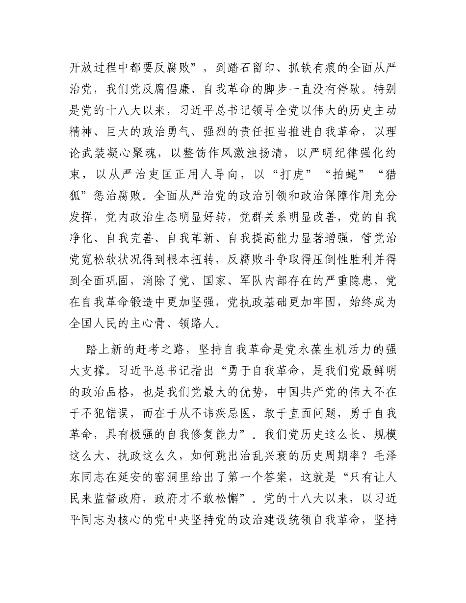 在学习《论党的自我革命》研讨交流会上的发言_第2页