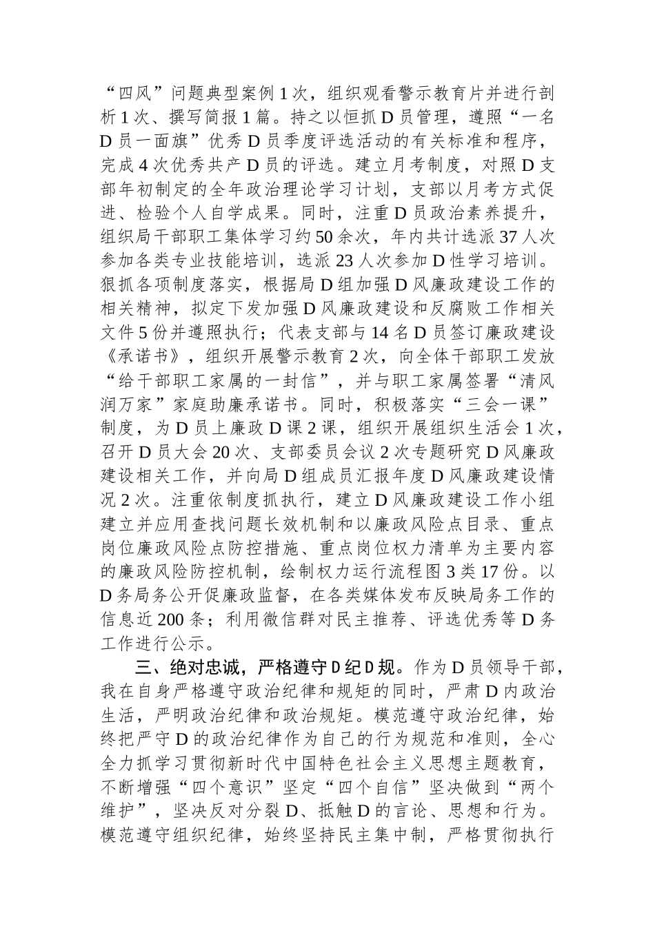 机关党支部书记2023年述责述纪述廉报告_第2页